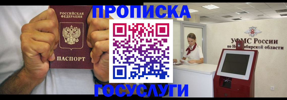 временная прописка в Прохладном