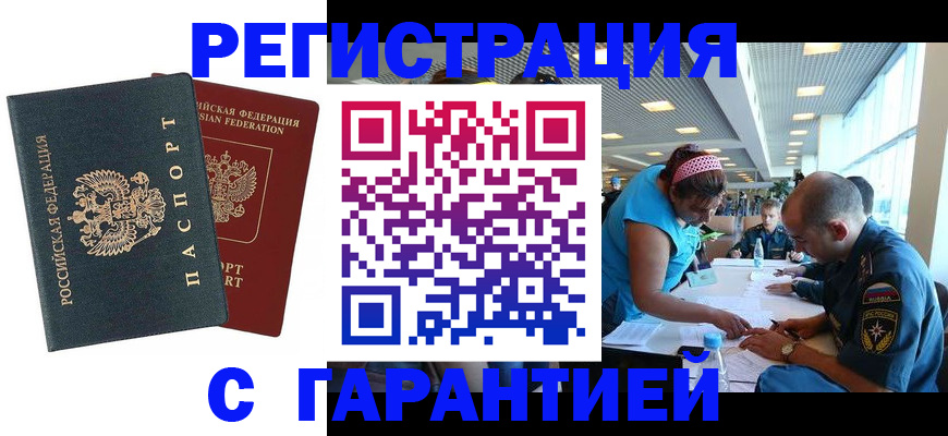 временная регистрация для всех в Прохладном